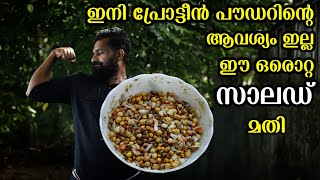 High Protein Salad Recipe, Simple But Powerful | High Protein Food | Mr Mesthiri