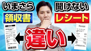 【超基本】レシートがなくても経費にできる？