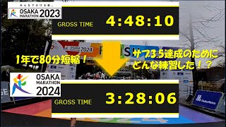 【ラン】サブ3.5達成のためにした練習