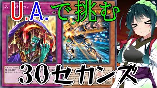 【遊戯王マスターデュエル】アスリート東北ずん子のウルトラアスリートデュエル（30セカンズ）【voicepeak実況】