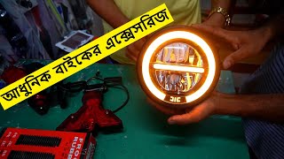 আধুনিক বাইকের সকল এক্সেসরিজ /All Modern Bike Accessories