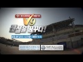 tbc 창사 20주년 특별기획 v9 전설을 꿈꾸다 예고편 1