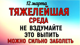 12 марта День Прокопа. Что нельзя делать 11 марта  День Прокопа. Народные традиции и приметы.