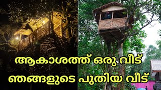 നമ്മുടെ പുതിയ വീടിന്റ പാല് കാച്ചൽ /tree hut /Saranya's beauty vlogs