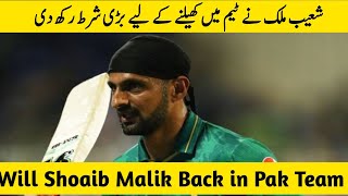 Will Shoaib Malik Back In Pakistan Team|NZ Tri Series