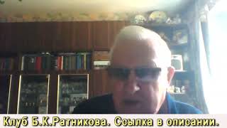 Борис Константинович  Ратников  Как защититься от ментальной грязи  Отрывок из онлайн-семинара