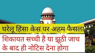 Supreme Court Judgement on Domestic Violence Act 2005 | DV Act पर अहम फैसला 2020