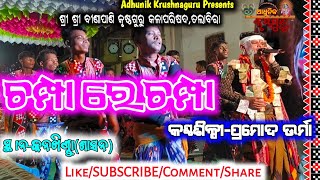 CHAMPA RE CHAMPA!!Singer-Pramod!!Talabira2 Krushnaguru@SidharthSambalpuri@adhunikkrushnaguru2000