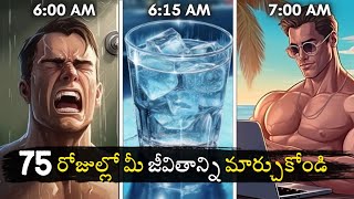 Scientific Daily Routine Everyone Should Know | Telugu | (Maximum Productivity)