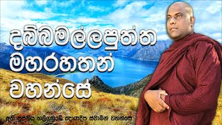 චිතකයේ ගිනිගන්නා කාන්තා මළසිරුරක කුසින් එලියට විසිවී උපත ලද, පෙර කල අකුසලයකින් නින්දා විඳි අරහතුන්