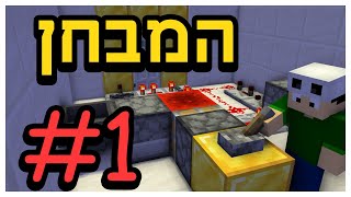 מפת פאזל במיינקראפט | המבחן #1 (השלב האחרון היה כמעט בלתי אפשרי!!!)