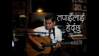 Tapailai Herda Chu || Nepali Christian Song || Lyrics and Chords