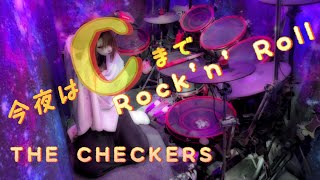 顔出しNG娘が全力でぶっ叩く‼CHECKERS️『今夜はCまでRock'n' Roll』