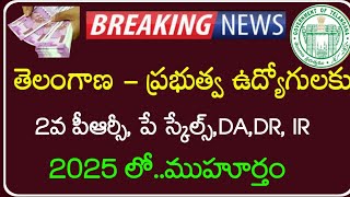 Telangana Government Employees and pensioners 2nd PRC,Pay scales,DA,DR amount,IR updates |