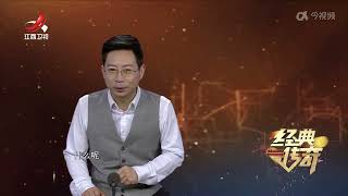 《经典传奇》 国宝传奇·见证爱情的熏炉 20240101