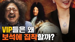 주얼리에 담긴 인간의 욕망, 다이아몬드의 탄생 #김홍기