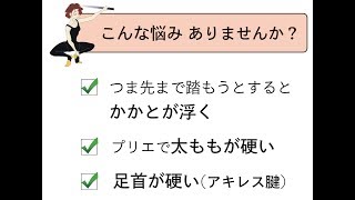 プリエで股関節が開かない原因と対策