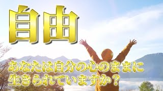 【マヤ暦占星術】自分らしくありのまま自由に生きる秘訣【黄色い人】