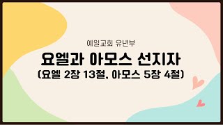 20241124유년부 