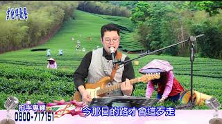 媽媽請你不要痛｜附:中文歌詞及字幕｜【🎸吉他伴歌聲🎤】新天地115民俗台