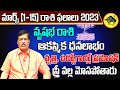 Vrushabha Rasi Phalalu 2023 Telugu | Vrushabha Rasi Phalalu March 2023 | Taurus Horoscope 2023