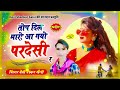 994 hit song ~ गांव नजाणू नाम नजाणू पर तोप दिल मारो आ गयो परदेसी र devi shankar saini