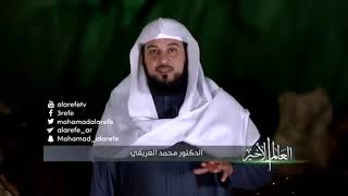 د العريفي من علامات سوء الخاتمة