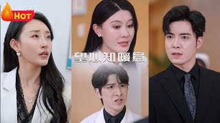 日久见人心！错爱渣男，娇娇女总裁相夫育女，谁料渣男送女儿上学，竟不负责任！为了白月光的儿子，而闯下大祸！如今真相揭晓，宝贝女儿去世！渣男跪地求原谅《望心知暖意》#都市 #drama #江山