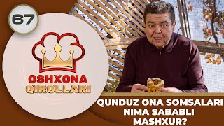 Oshxona Qirollari 2-Mavsum 67-son QUNDUZ ONA SOMSALARI NIMA SABABLI MASHXUR?