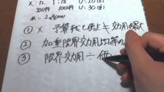 公務員試験　地方上級2010 ミクロ経済学スーパー過去問　「加重限界効用均等の法則」