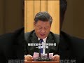 習近平：祖國完全統一的歷史任務一定要實現！也一定能夠實現