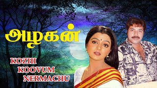 Azhagan (அழகன் | Kozhi Koovum (கோழி கூவும்) 1080p AI Upscaled HD Video Song DTS 5.1 Remastered Audio