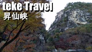 【旅行】昇仙峡/山梨県甲府市 奇岩と紅葉を鑑賞