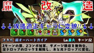 〜パズドラ〜  [神秘の次元]まさかの魔改造‼︎強化されたアヴァロンドレイク使ってみた‼︎