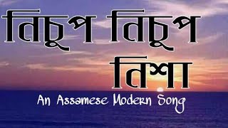 Nisup Nisup Nixa || নিচুপ নিচুপ নিশা || Assamese Modern \u0026 Classical Song