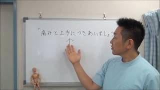 「痛みと上手に付き合いましょう」⇐ イヤです。｜愛知県江南市の慢性痛専門整体院‐爽快館