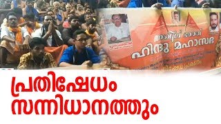 സമരമുഖത്ത് ഹിന്ദുമഹാസഭാ പ്രവര്‍ത്തകര്‍ || Hindu Mahasabha