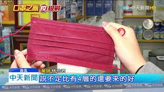 20200130中天新聞　買的口罩合格嗎？食藥署網站查「醫器許可證號」