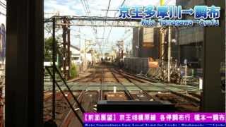 【HD前面展望】京王相模原線各停調布行 5/5 京王稲田堤～調布 Keio Sagamihara Line Local for Chofu⑤Keio-Inadazutsumi～Chofu