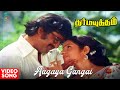 Aagaya Gangai HD Video Song | Dharma Yuddham | Rajinikanth | Sridevi | Ilaiyaraaja | 70s Tamil Song