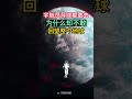 宇航员敢去月球 为何不敢回头看地球 他们在害怕什么 宇宙飛行士は月に行く勇気があるのに、なぜ地球を振り返るのが怖いのか。우주비행사들은 달에 가는 용기가 있는데 왜 지구를 돌아볼 수가 없는 걸까