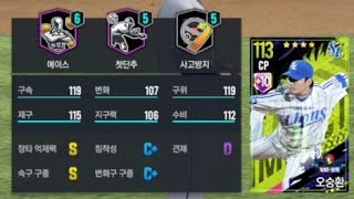 잠재력 s등급이 2개라면??#컴투스프로야구v23 #오승환