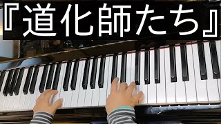 そら(8歳)No.104『道化師たち』作曲:W.ギロック(ヤマハJ専1年)