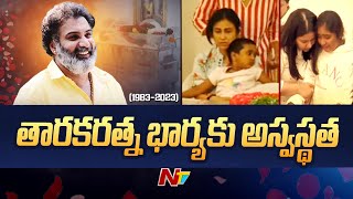 తారకరత్న భార్య కు అస్వస్థత : Vijaya Sai Reddy about Taraka Ratna's Wife Health | Ntv