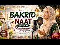 Qurbani ka paighaam | Bakrid special ￼Naat | 2026 ✨🌙 Eid ul Adha Mubarak New beautiful 2026 Naat 🌙￼