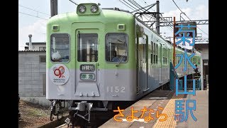 【追悼・菊水山駅】神戸電鉄湊川～鈴蘭台間　前面展望(抜粋) Kobe railway