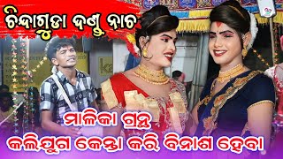 Chindaguda danda nrutya||ma benjaren danda nrutya||ramakanta radha danda nrutya