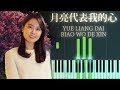 Teresa Teng - Yue Liang Dai Biao Wo De Xin - Tian Mi Mi - Piano Tutorial by Firefly