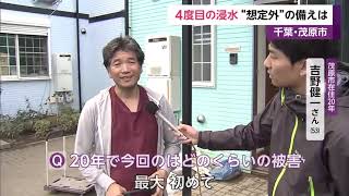 大雨で4度目の浸水 「想定外」の備えは　千葉・茂原市