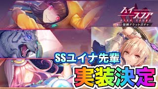 【ヘブバン】S以上確定！スコアタ報酬チケットガチャ５連【ヘブンバーンズレッド】